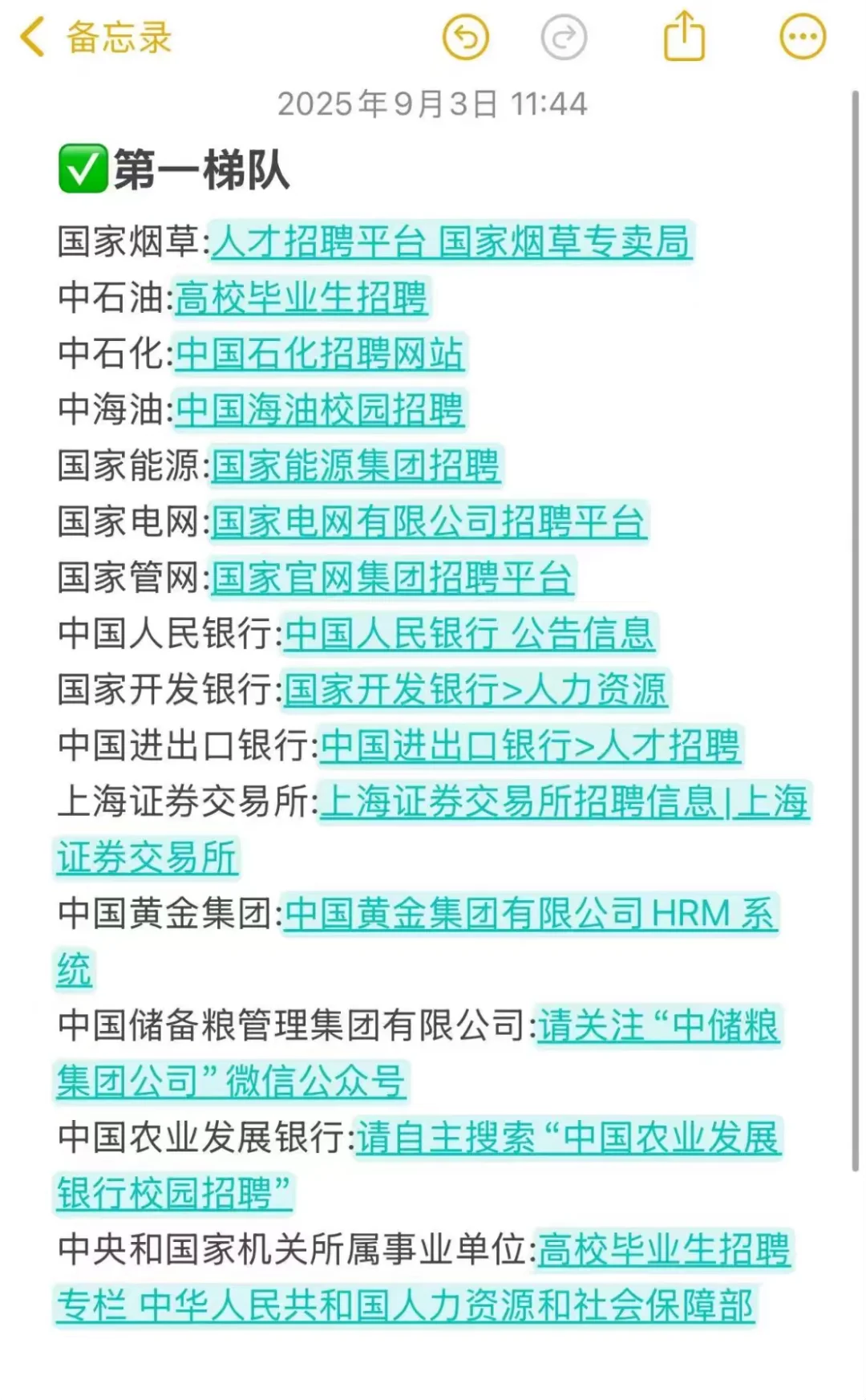 80个可直接投递的央国企汇总----秋招篇