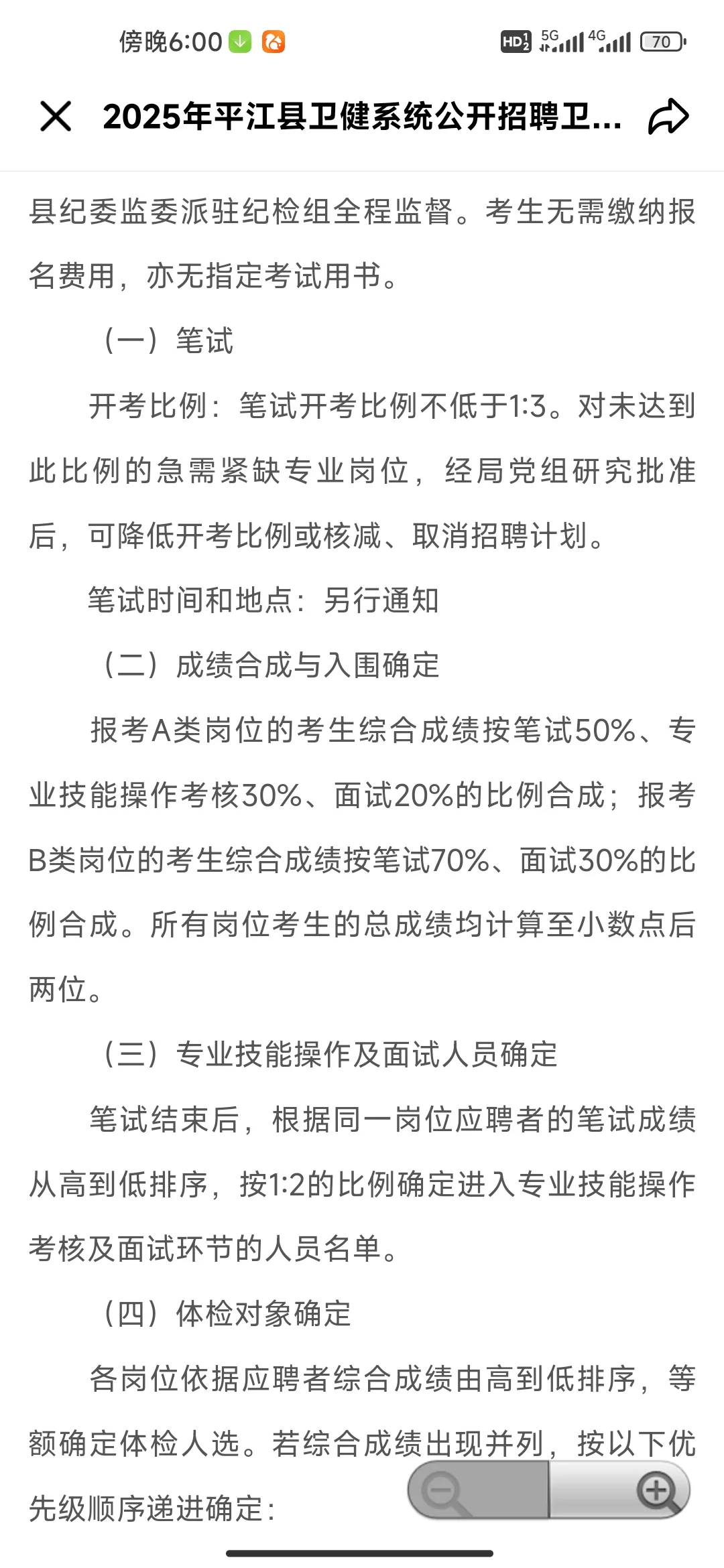 平江县卫健系统编外招聘32人，来一个帮一个