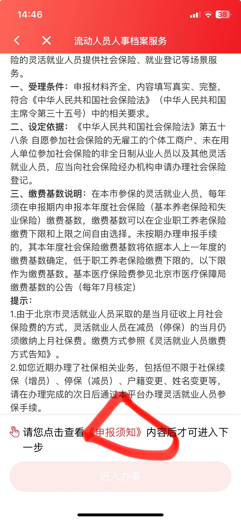 领失业金期间自己交养老保险的操作流程