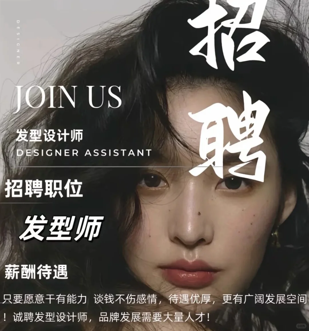 合肥发型师瑶海区招聘