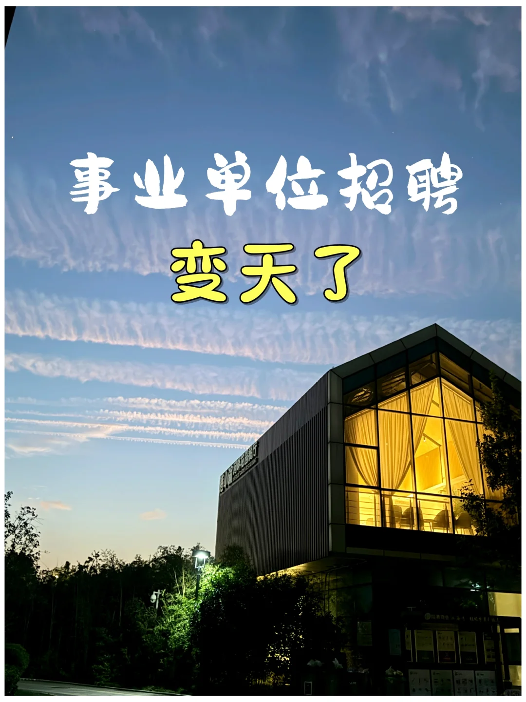 事业单位招聘迎来重大变革