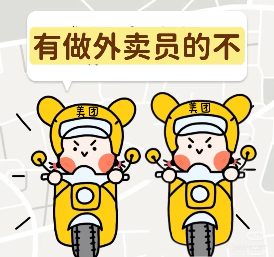 有没有想做外卖的？