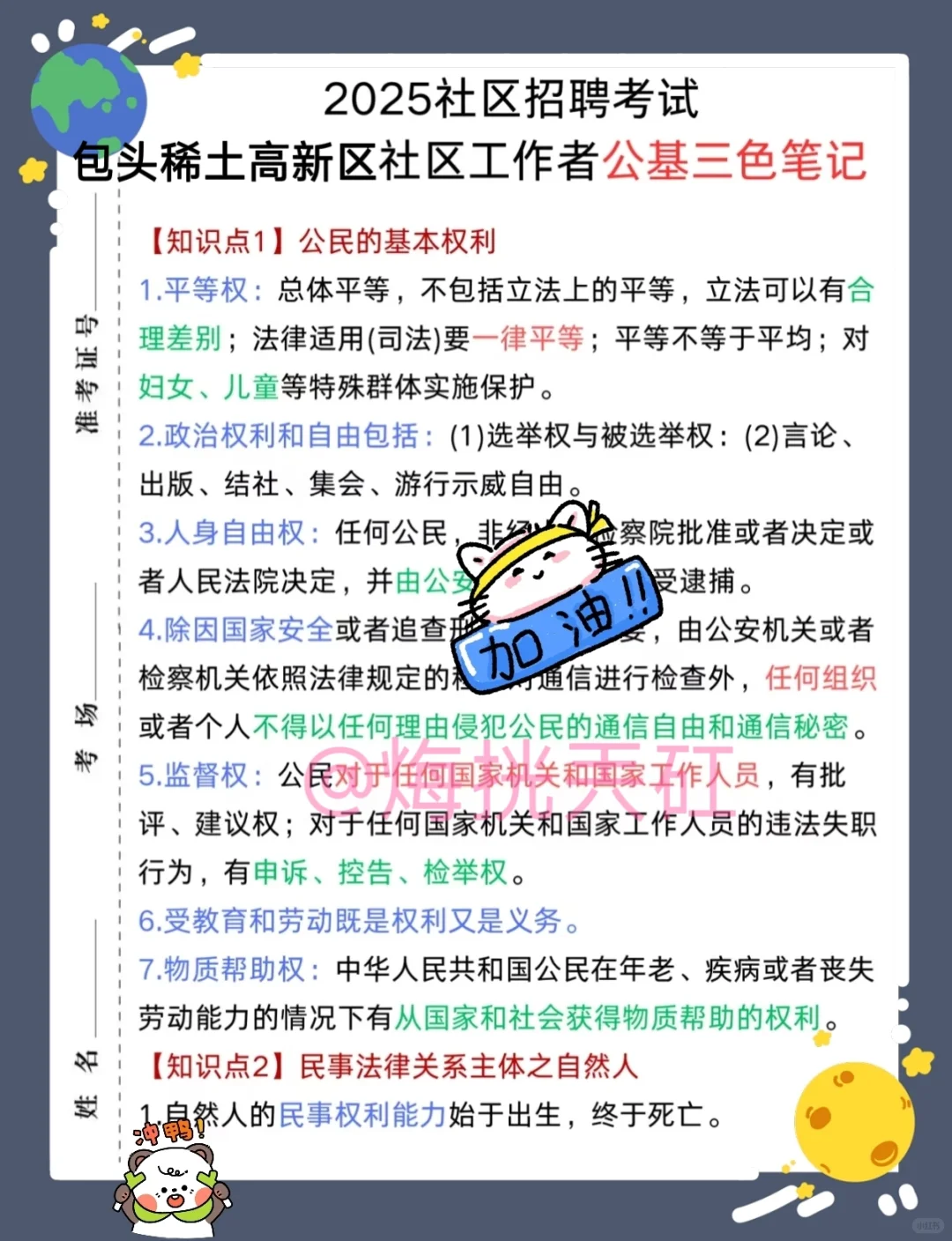 包头稀土高新区社区工作者，大概率就考这些