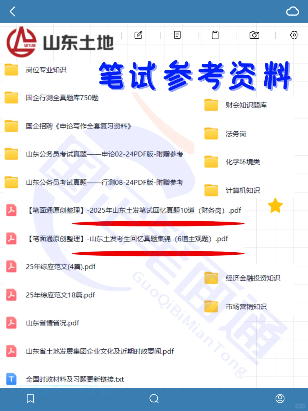 山东土地发展集团最新招聘来袭！社招+校招