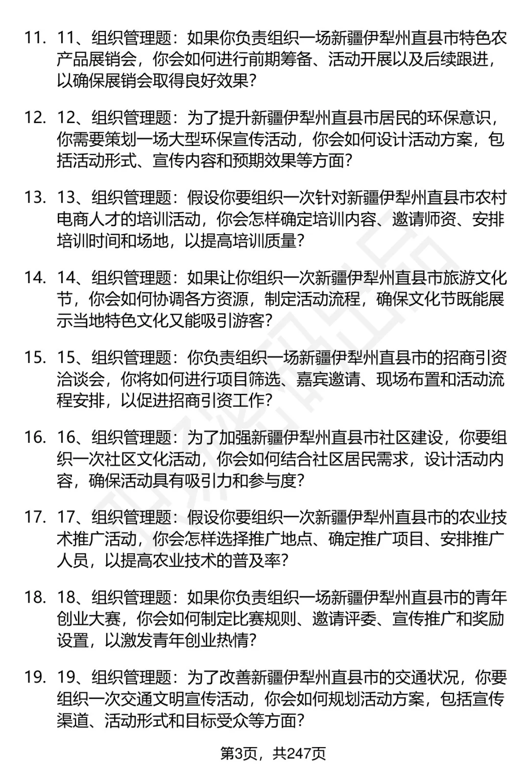 80道伊犁州直事业单位引进人才面试题答案