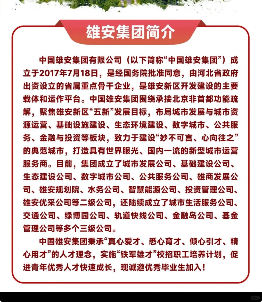 中国雄安集团2025年招聘公告！