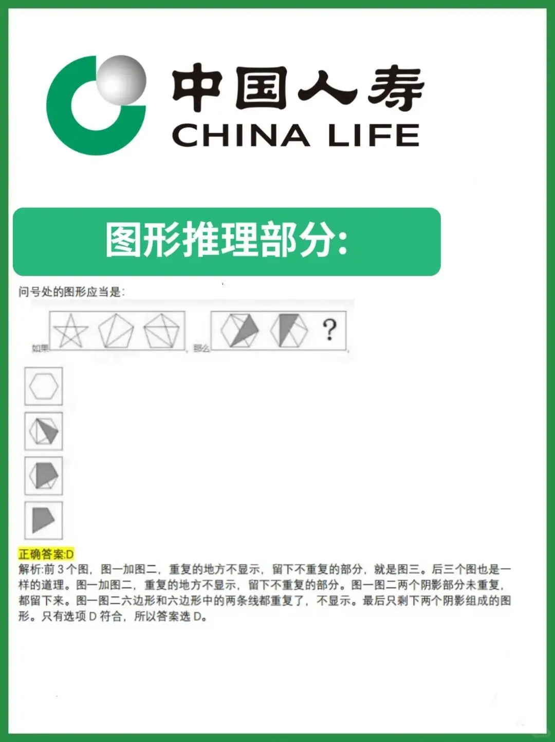中国人寿秋招笔试考什么？看分析！