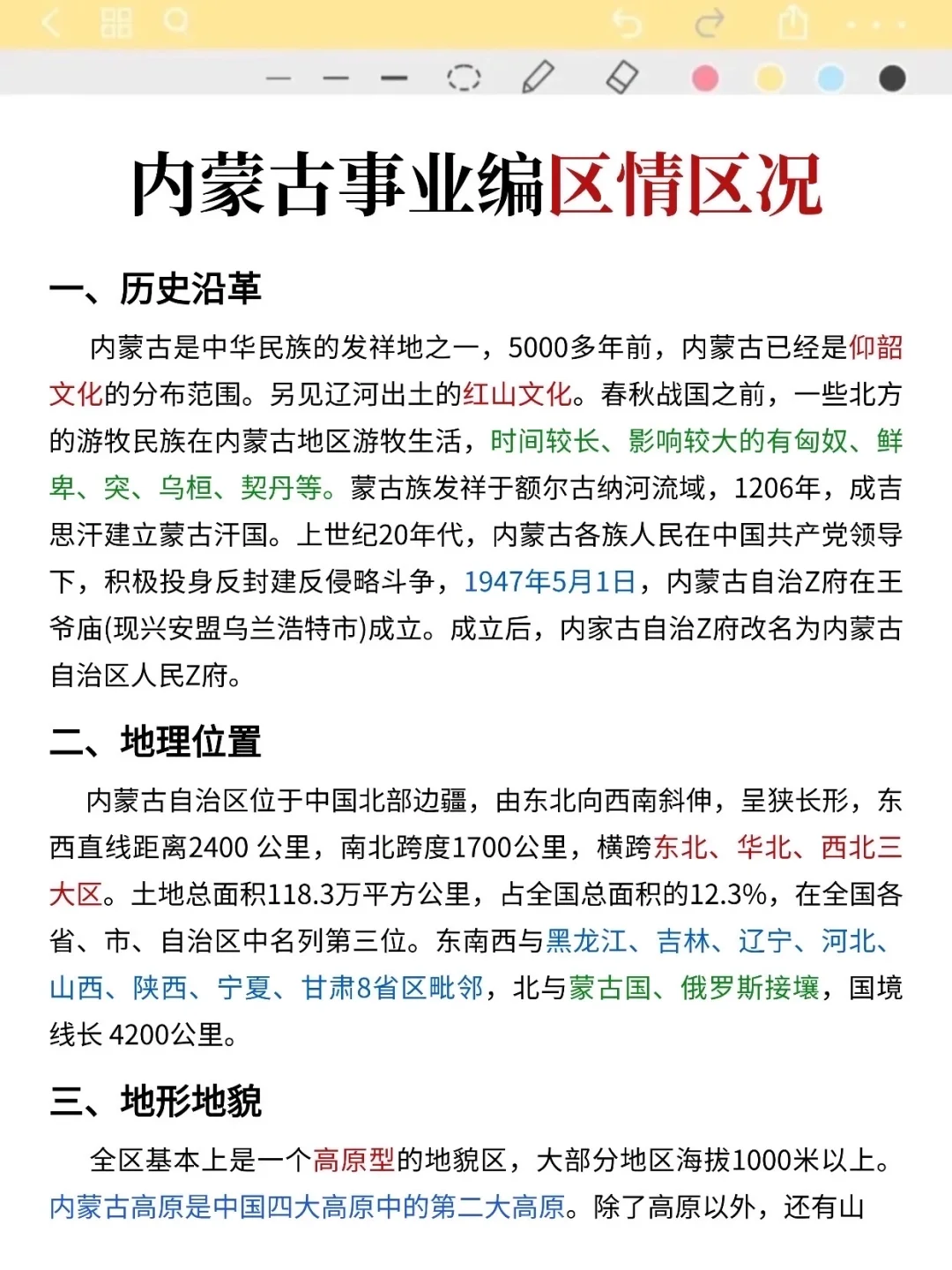 别裸考!10.25内蒙古事业编就这9页纸,背完稳