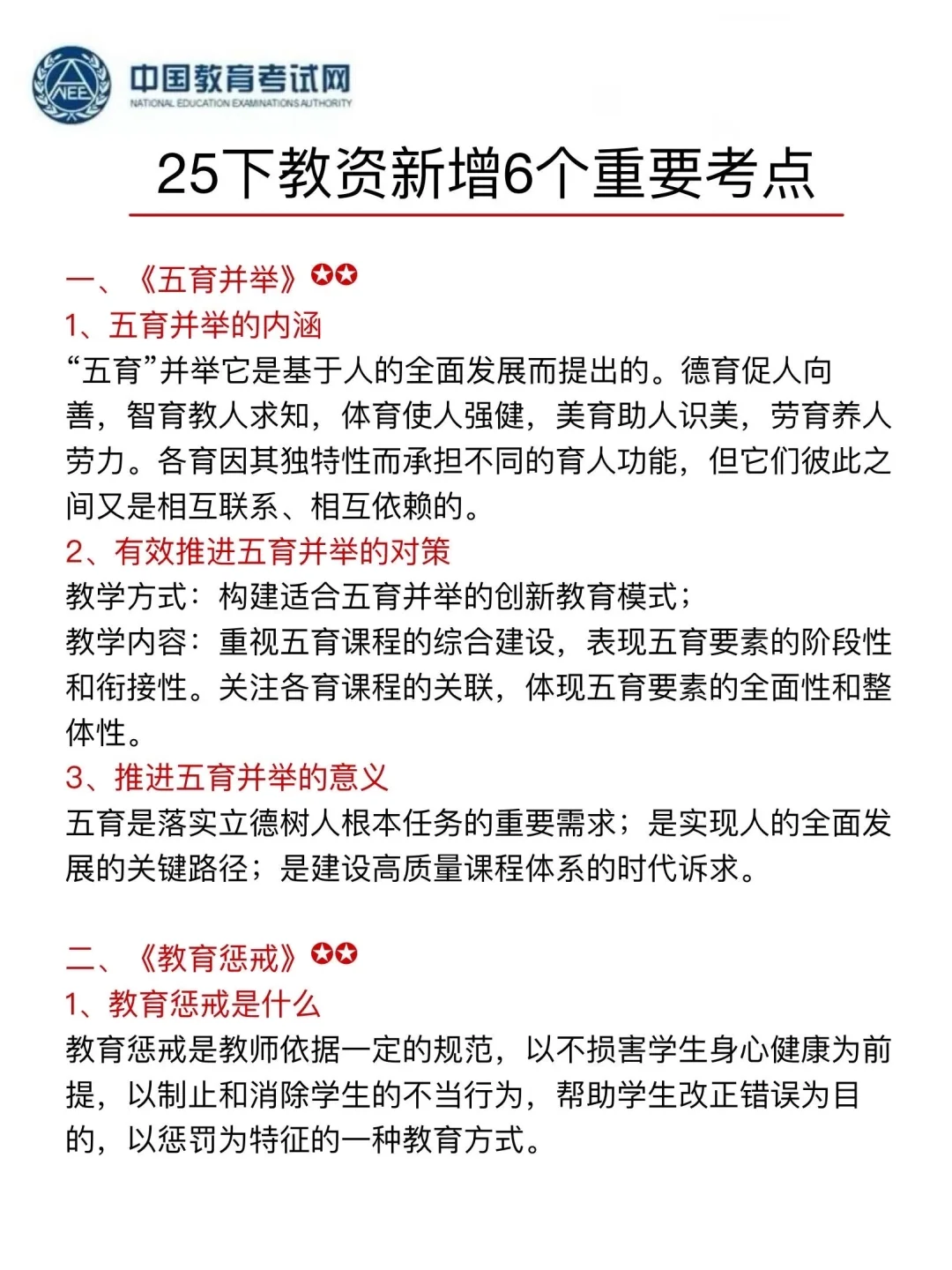 9.13教资笔试无非就这5页纸，背完90+