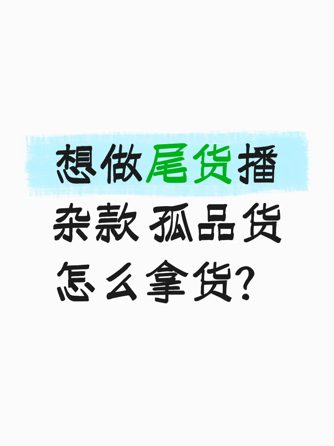去那里拿