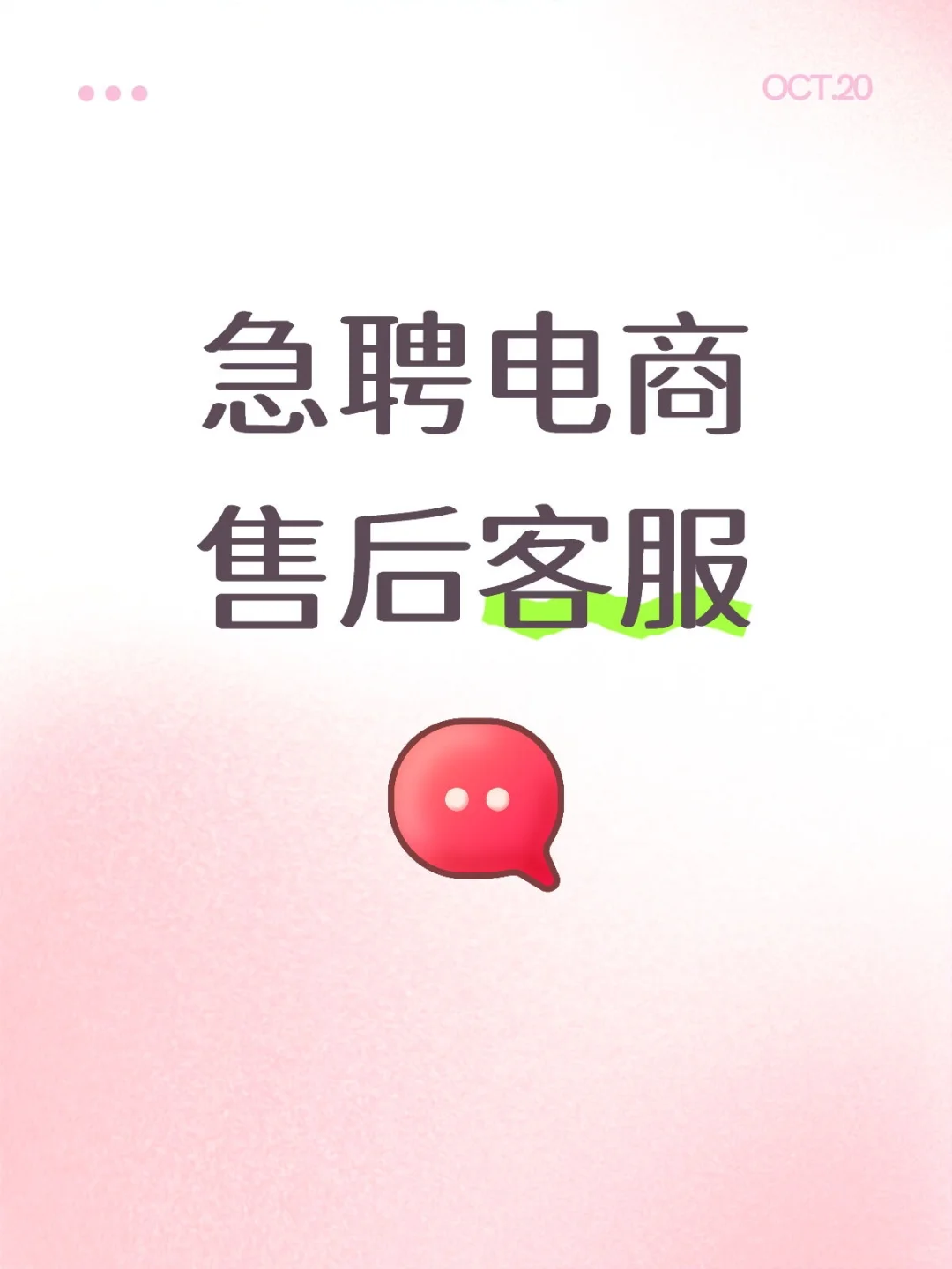 急聘电商售后客服