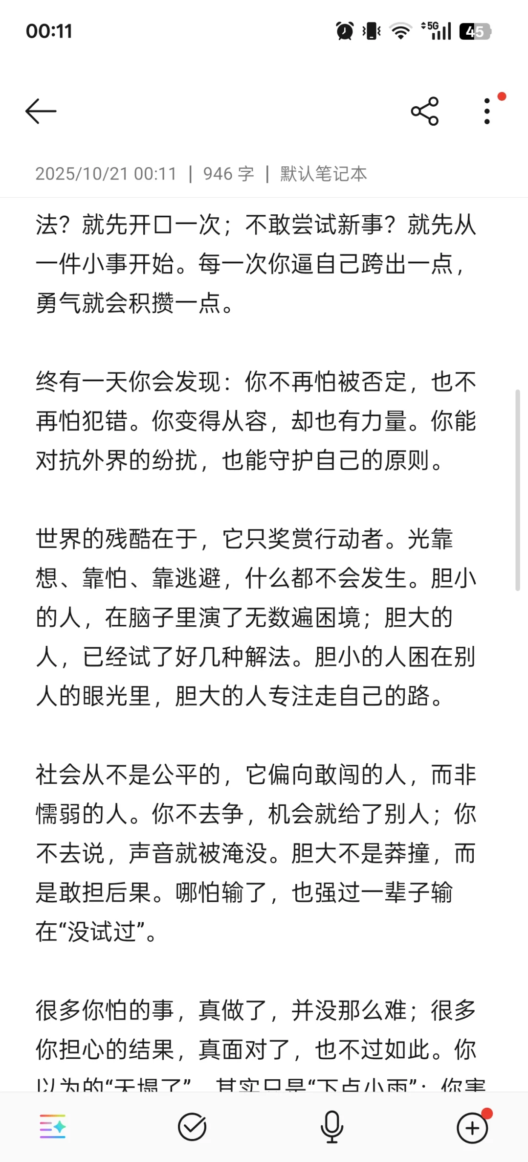 《愿你别在怯懦中荒废一生》