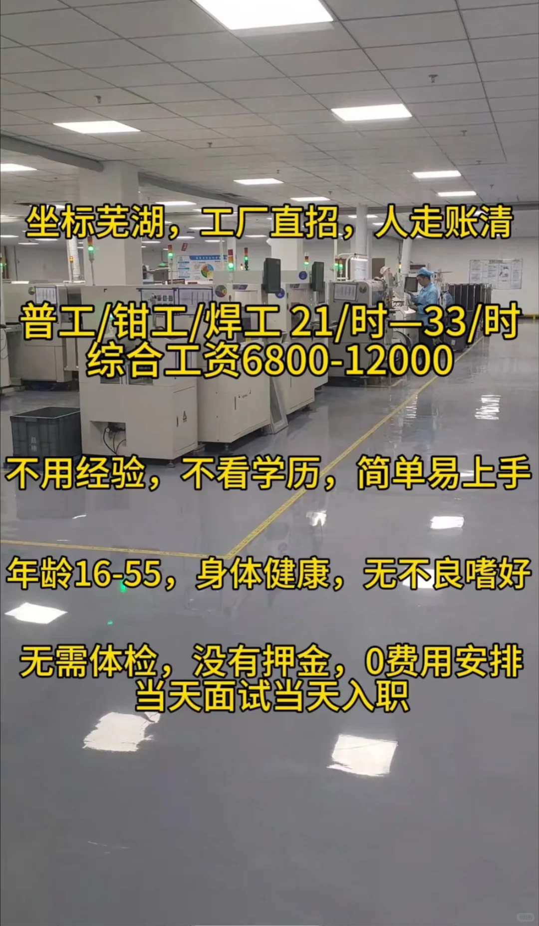芜湖本地工厂直招