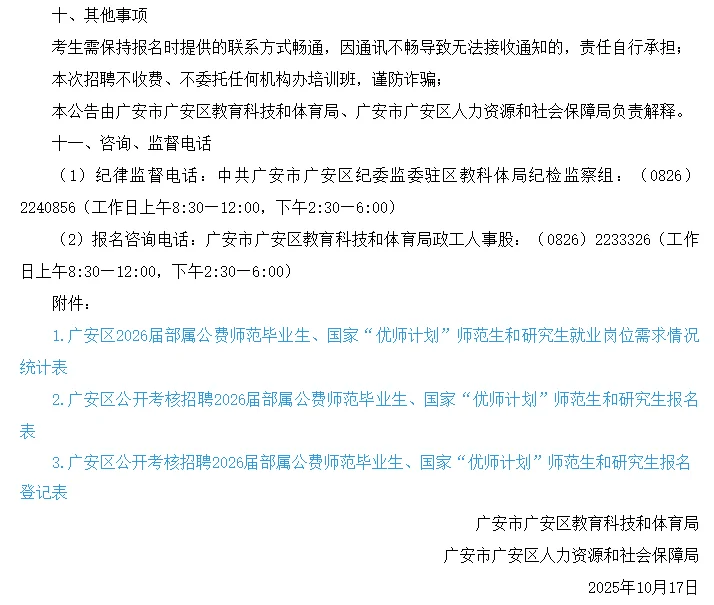 广安二中，广安区西溪学校招聘110名教师