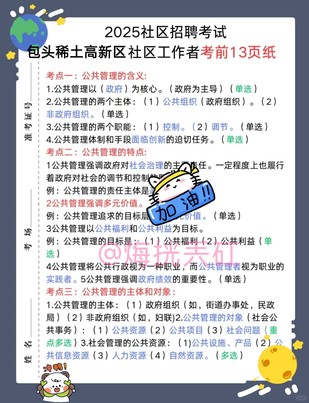 包头稀土高新区社区工作者，大概率就考这些