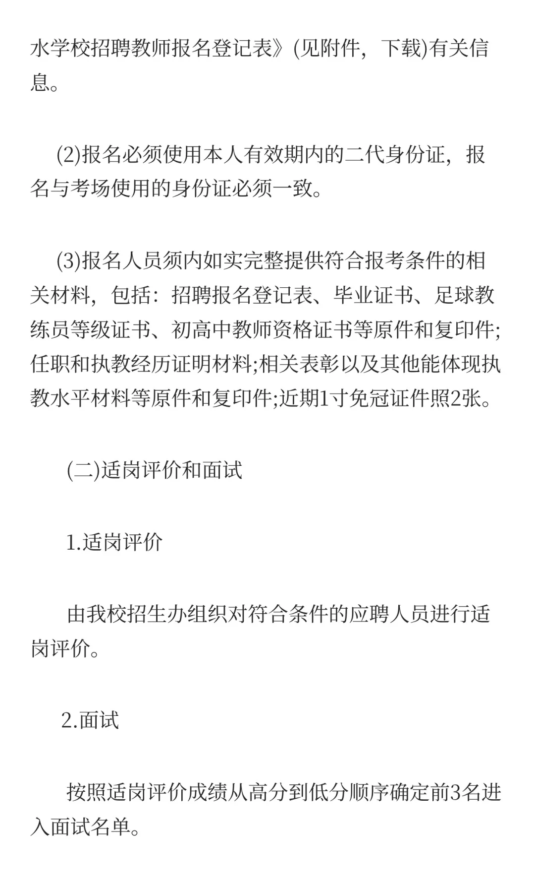 2025年涟源市涟水中学招聘足球教练员