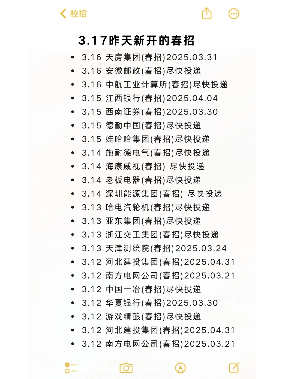 3.17 新开的春招！