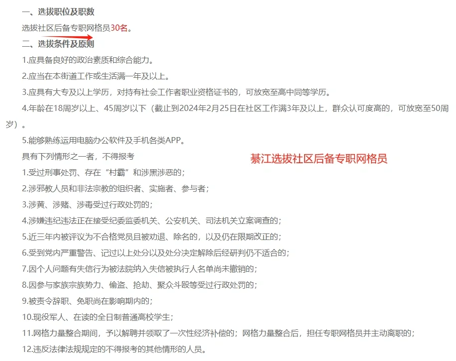 綦江区通惠街道选聘社区后备网格员30人