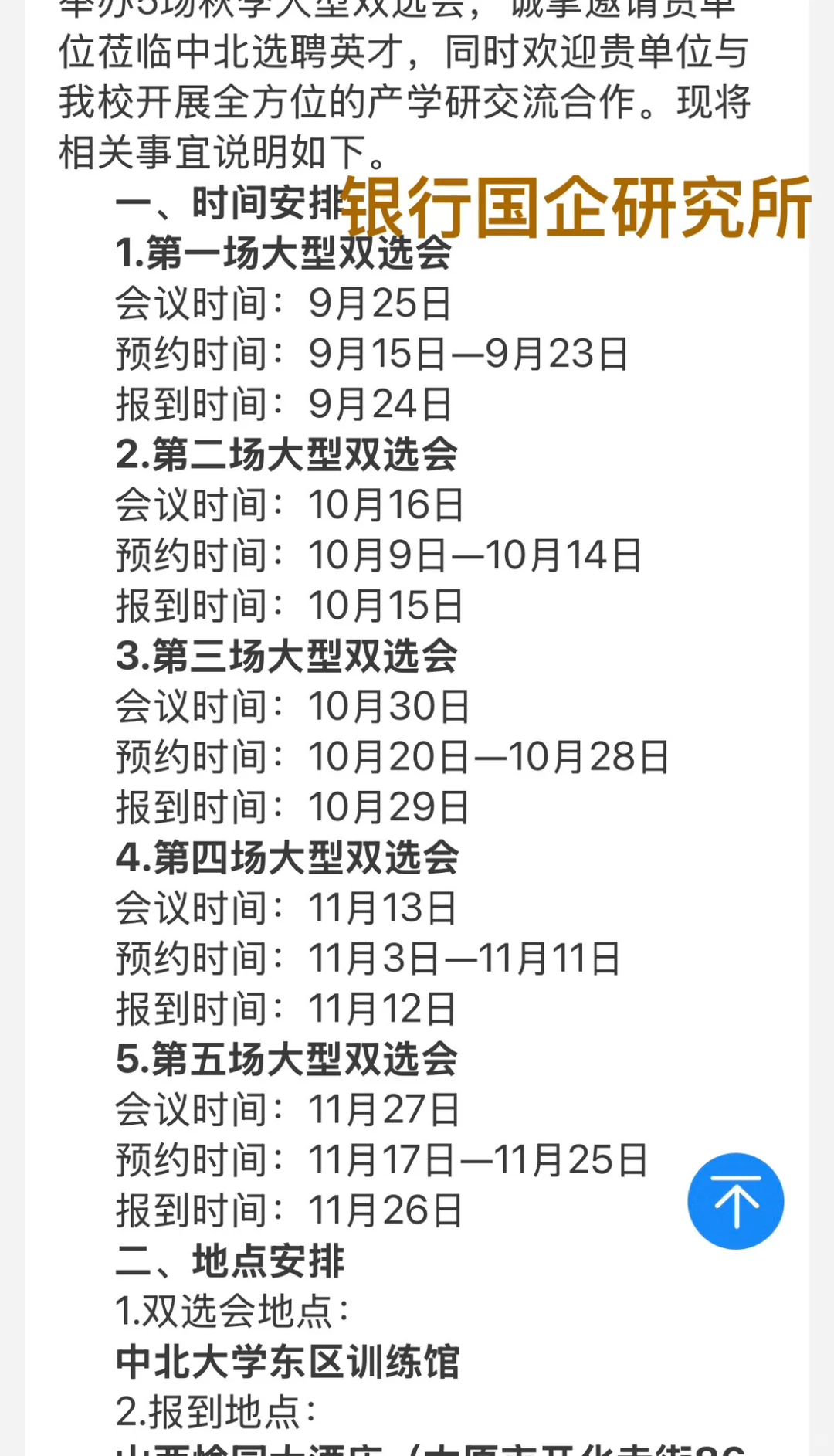 山西各高校线下双选会汇总