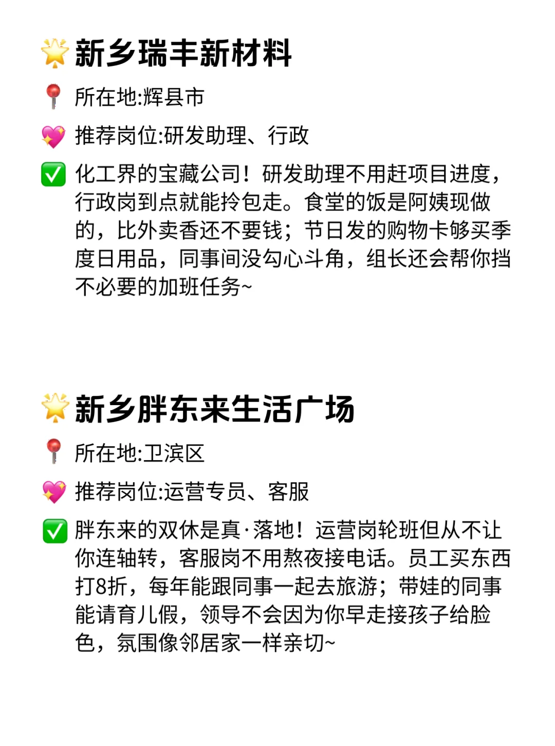 新乡双休不卷公司！这篇划重点👀