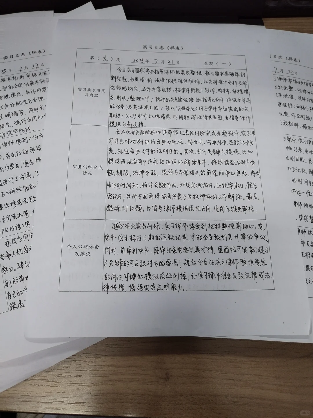 实习律师：实习日志记载了我的摸爬滚打