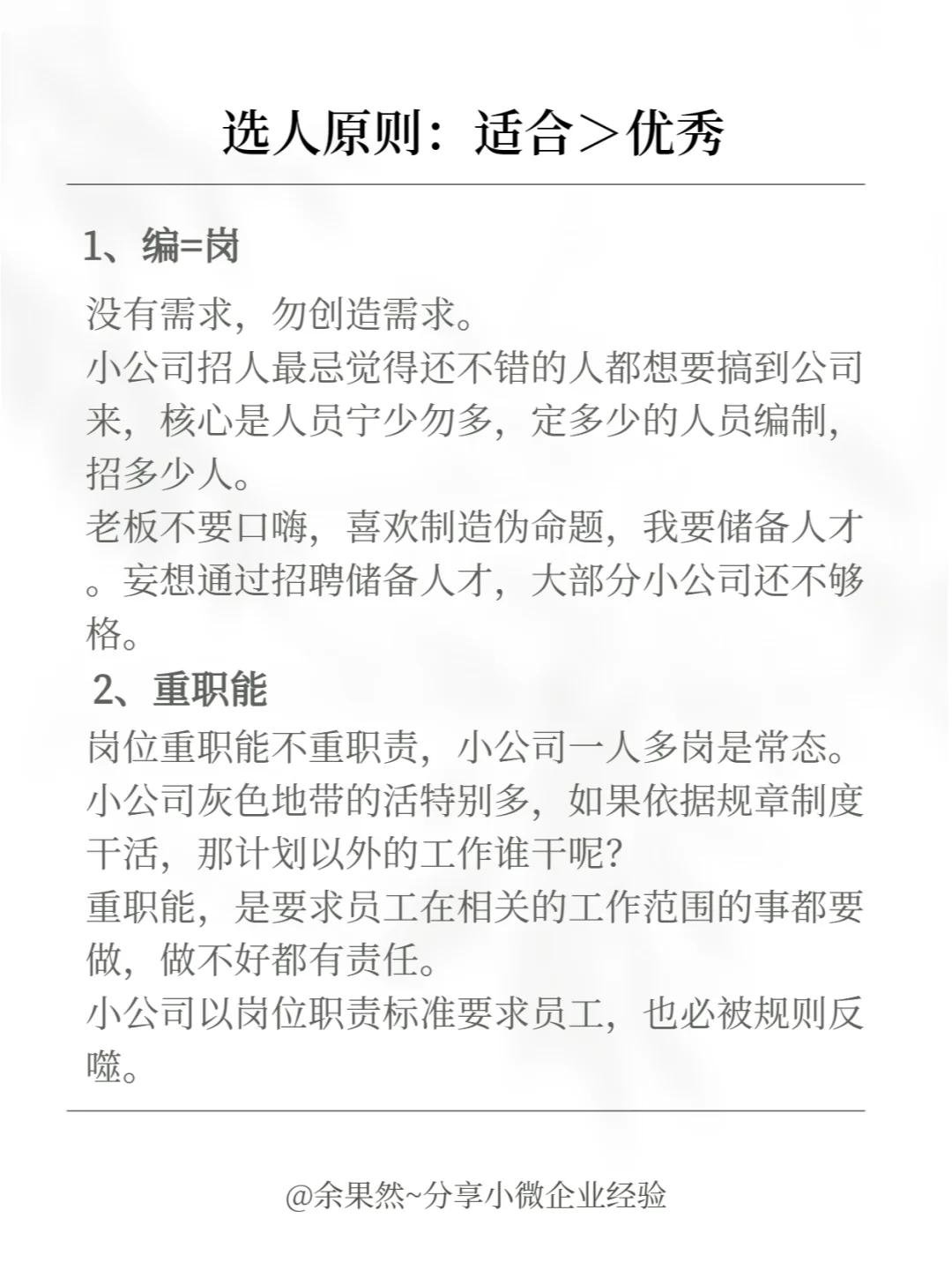 小公司如何选人才？