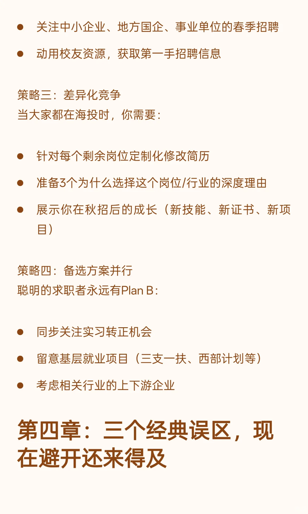 秋招VS春招：应届生该如何选择？