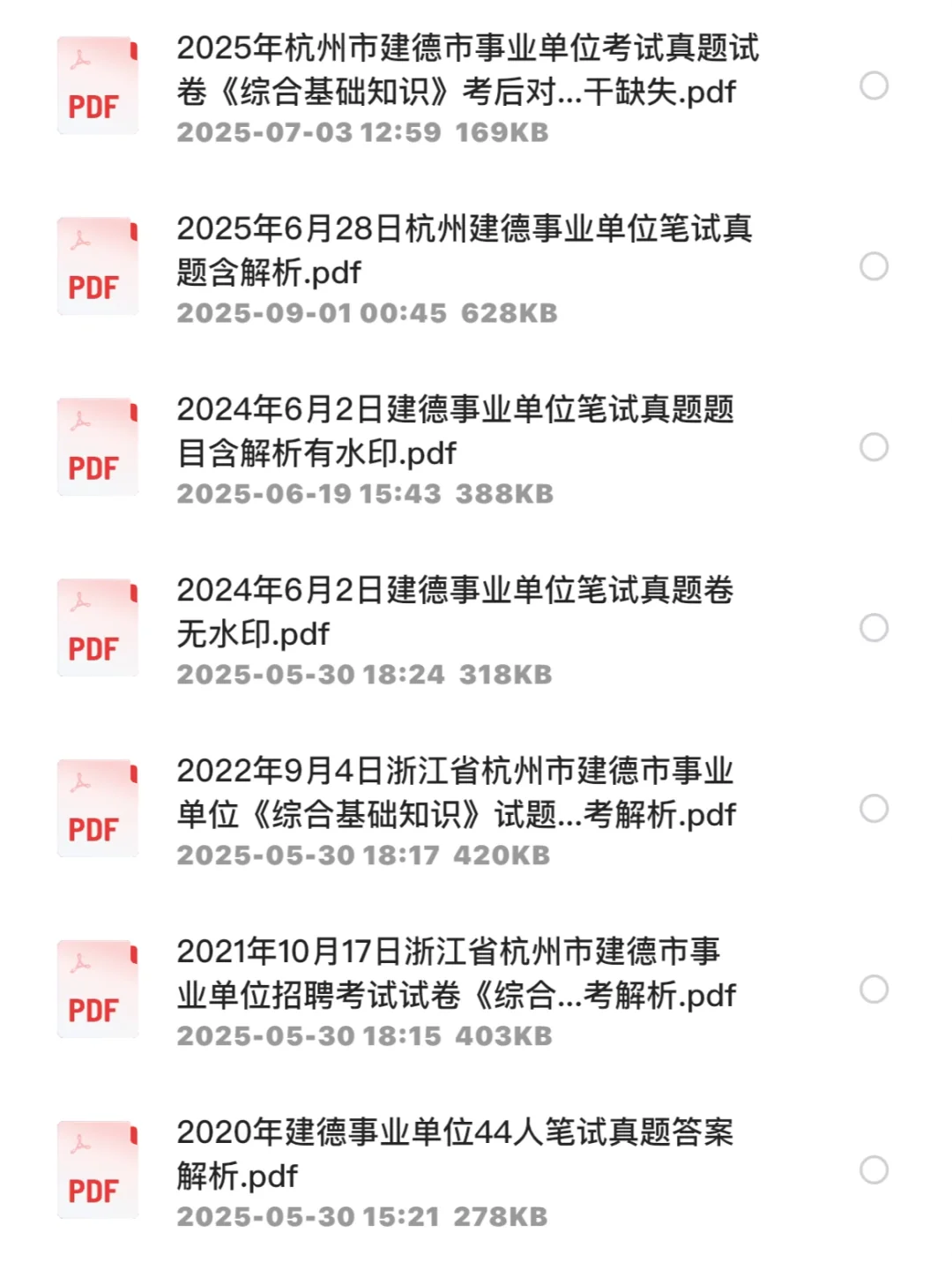 年薪5-7万，建德市乡镇街道辅助岗位招聘47人