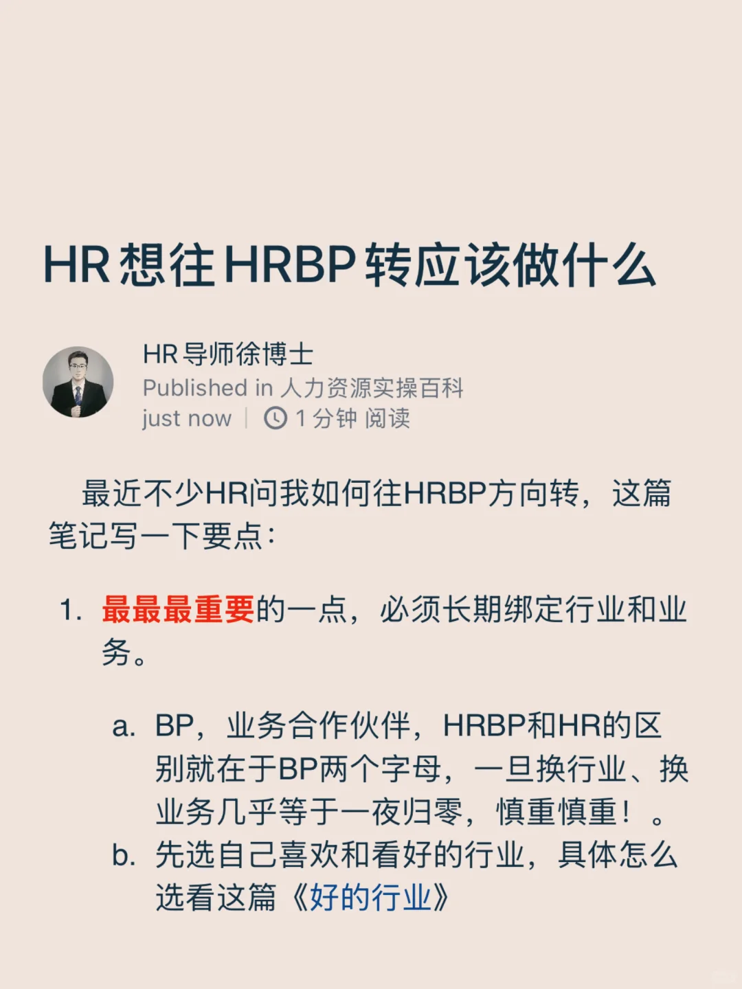 HR想往HRBP转应该做什么？