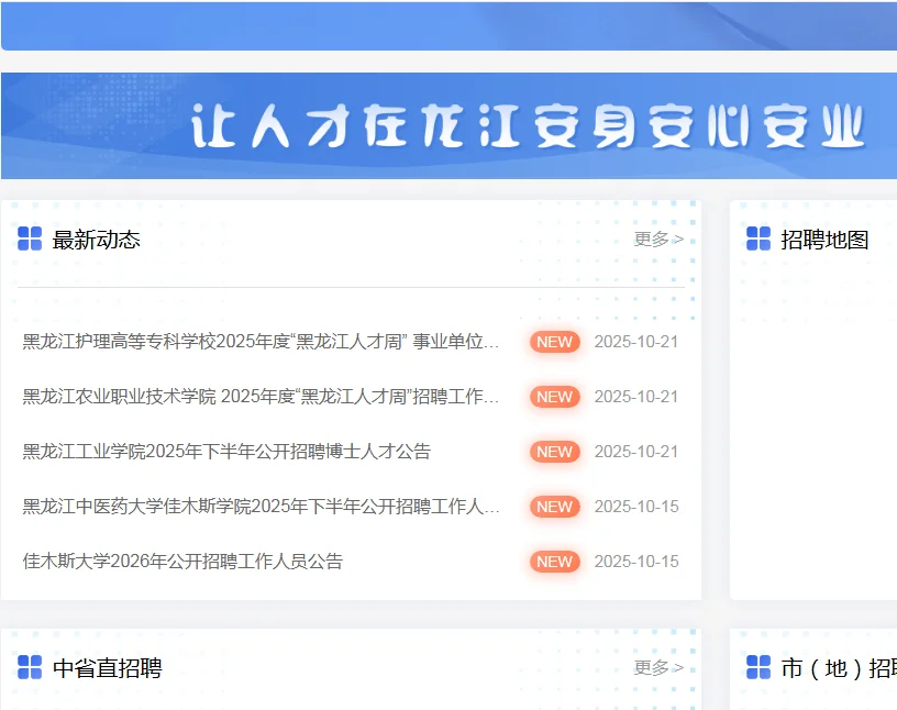 黑龙江农业职业技术学院25黑龙江人才周
