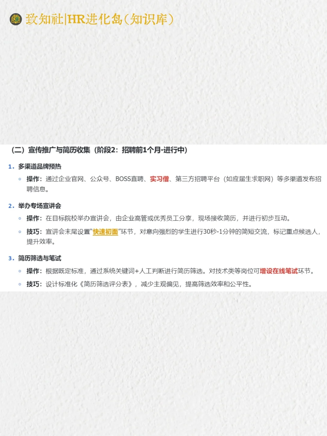 校园招聘有哪些流程，需要注意什么？