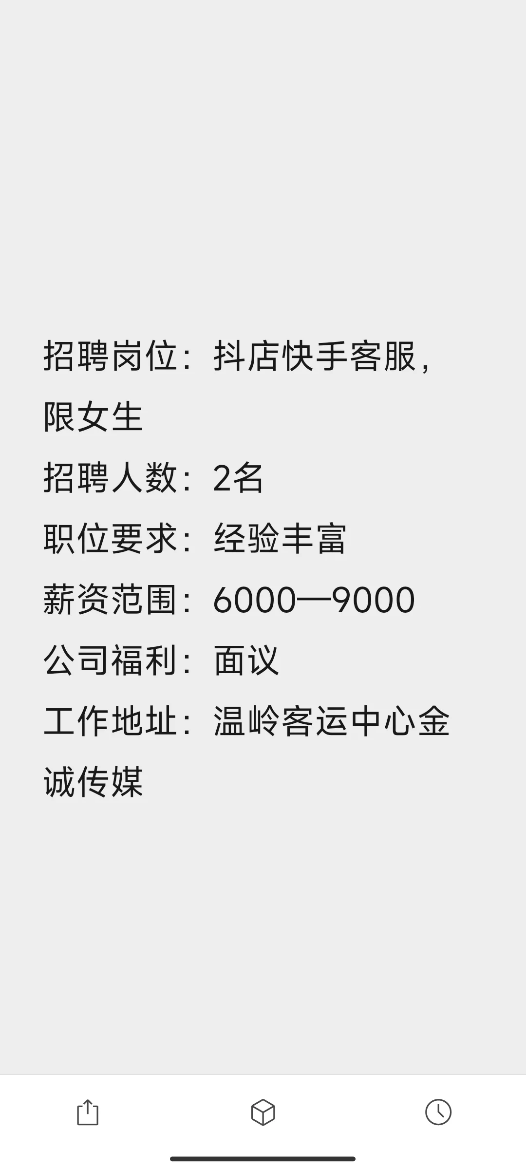 【开薪聘】温岭工作