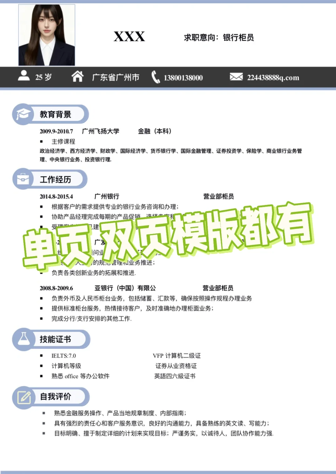 最适合应届毕业生的简历模版来啦！快过来抄