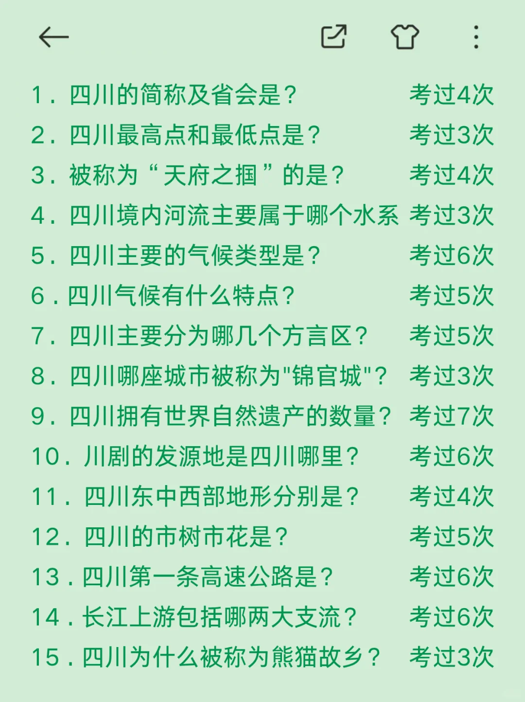 11.16四川事业编,会惩罚每一个不背省情的人