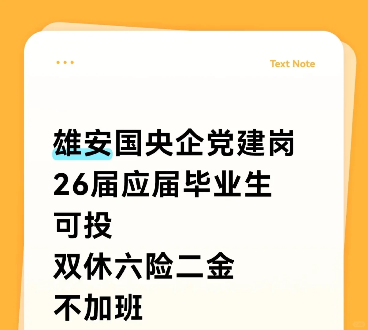 国央企党建岗招聘（base雄安）