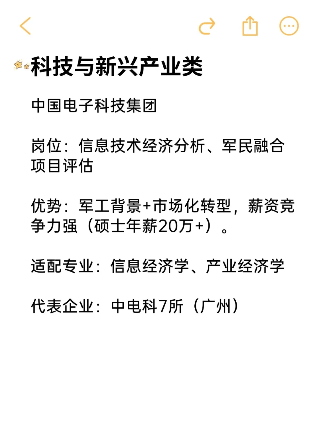 26届一定要去的央国企——经济学