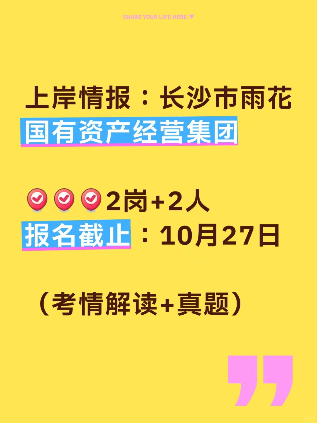 上岸情报：长沙雨花区国有资产经营集团招聘