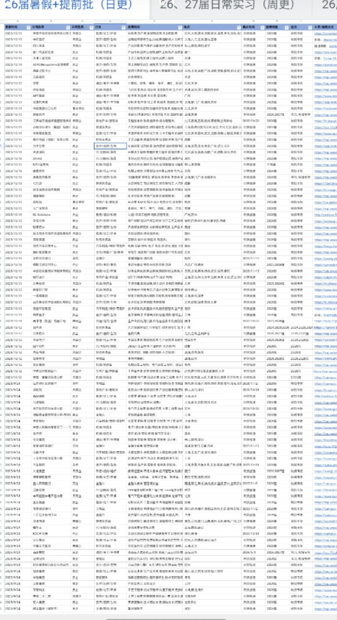 10.17 2026届秋招信息汇总