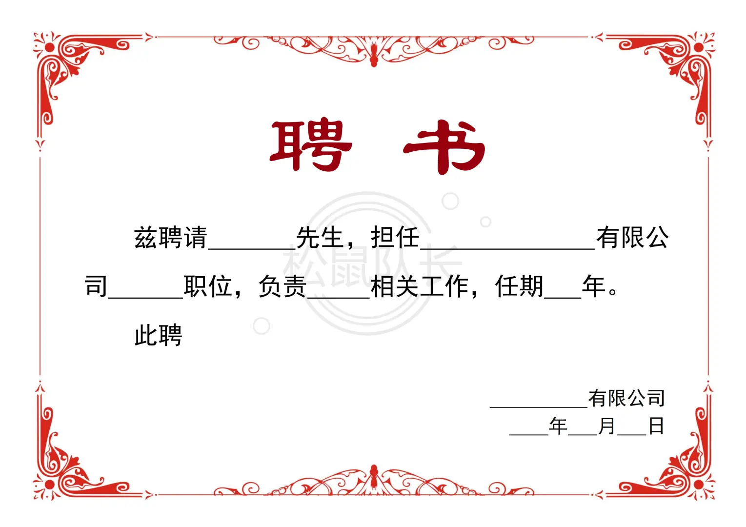 🔥20款📄横版聘书模板（A4尺寸）word