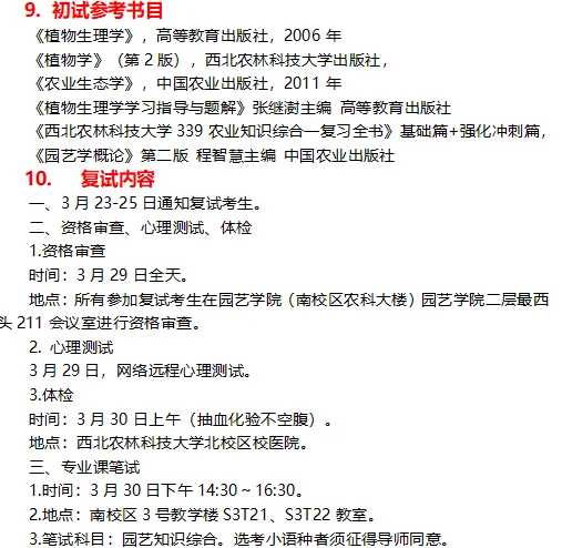 西北农林科技大学 园艺学院 农艺与种业
