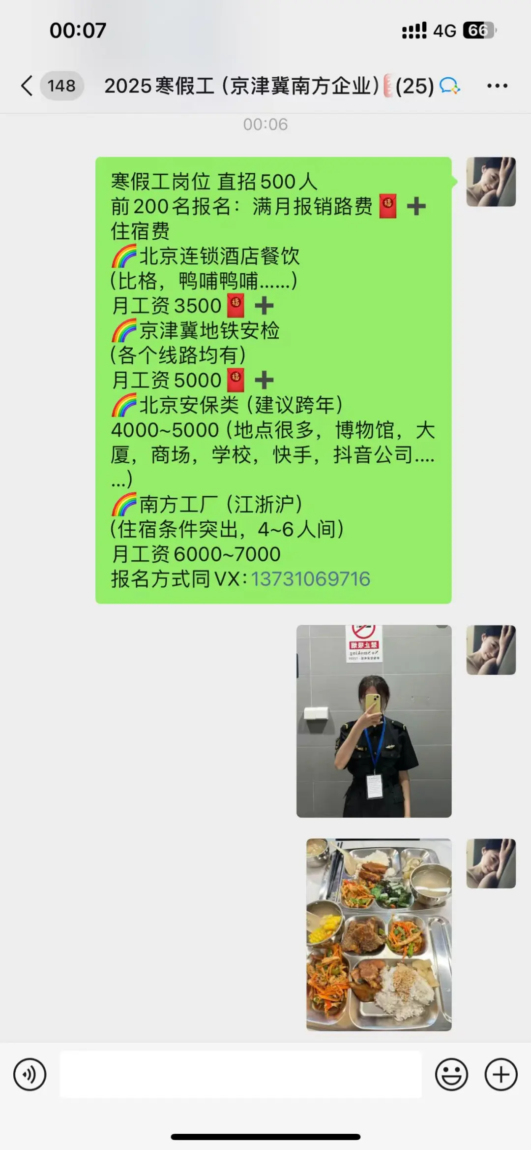 寒暑假工直招