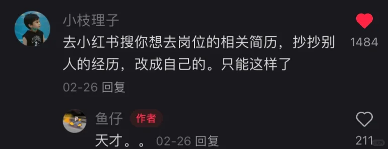太棒了，是邪修，三无懒蛋留子简历有救了！