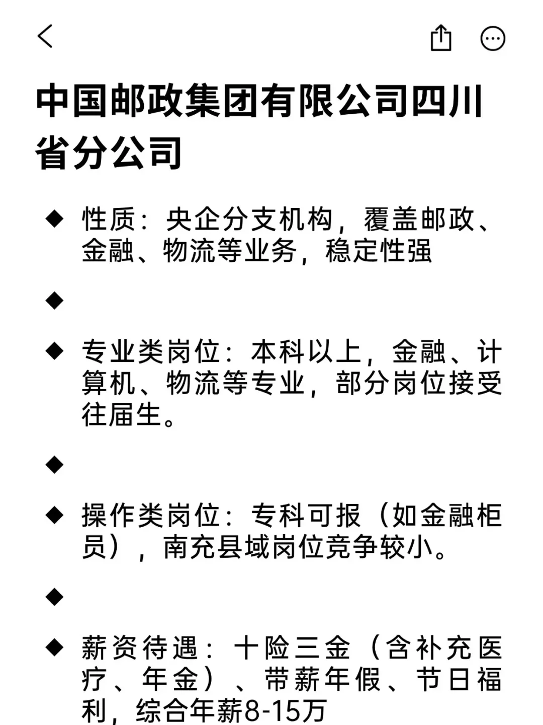 冷门顶薪但好进国企——南充