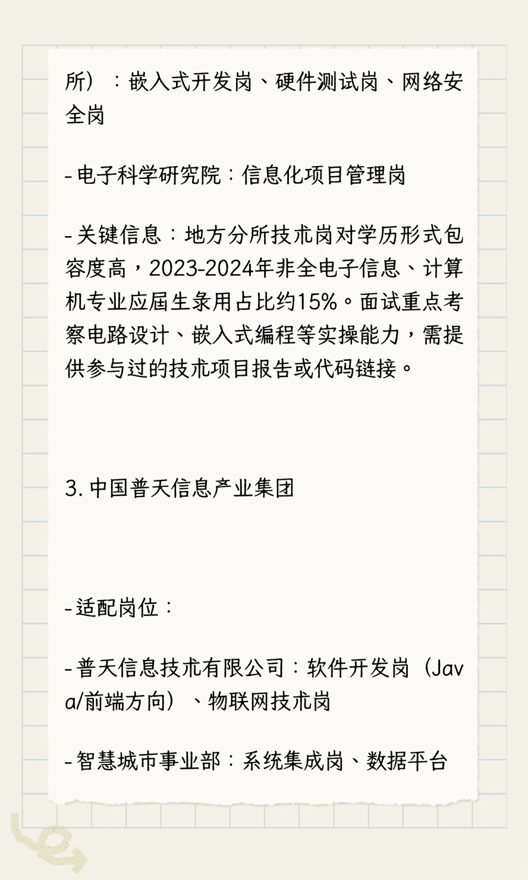 非全应届生国企秋招投递清单（按行业分类）