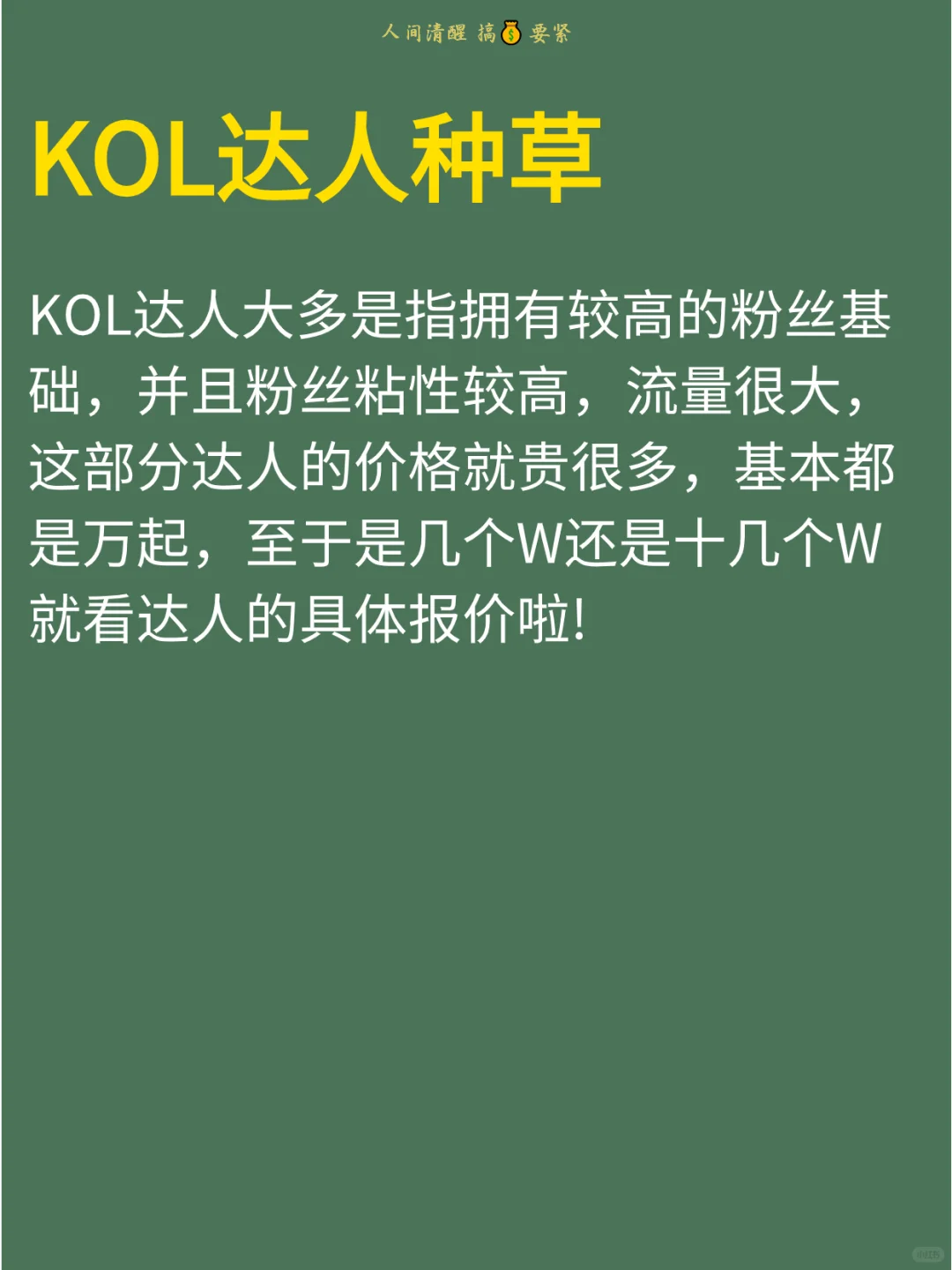 小红书种草🌱笔记多少💰一篇？