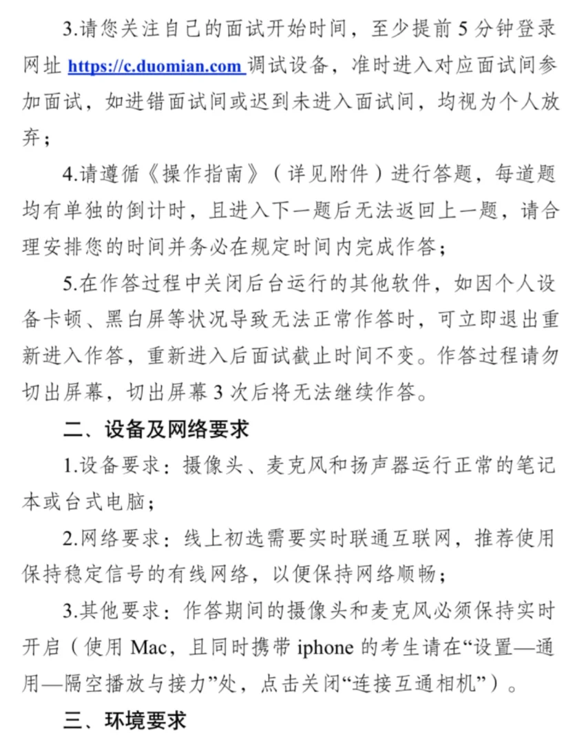 萧山水务国企招聘首次引入AI初面，必看真题