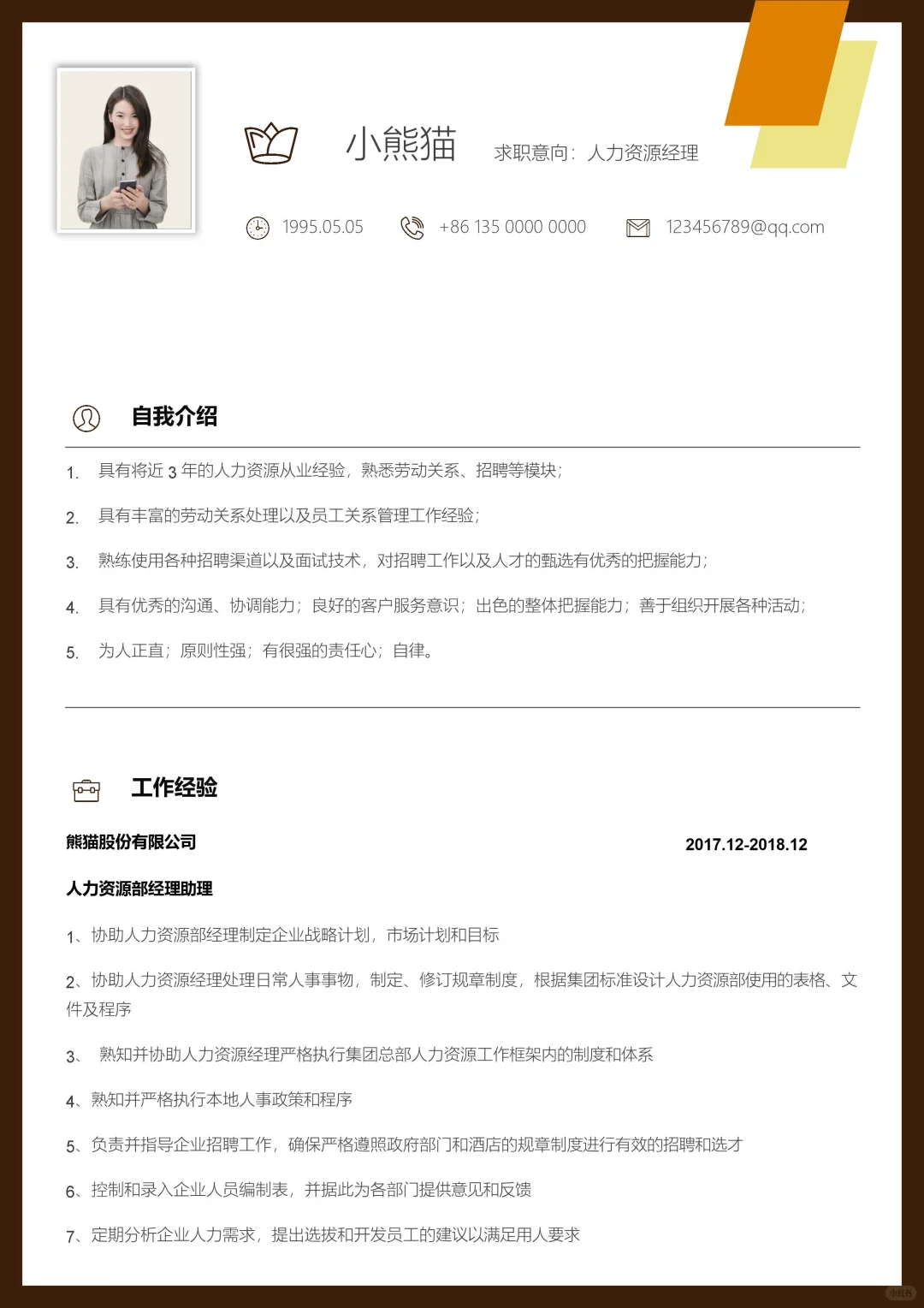 三无人力应届生简历爆改