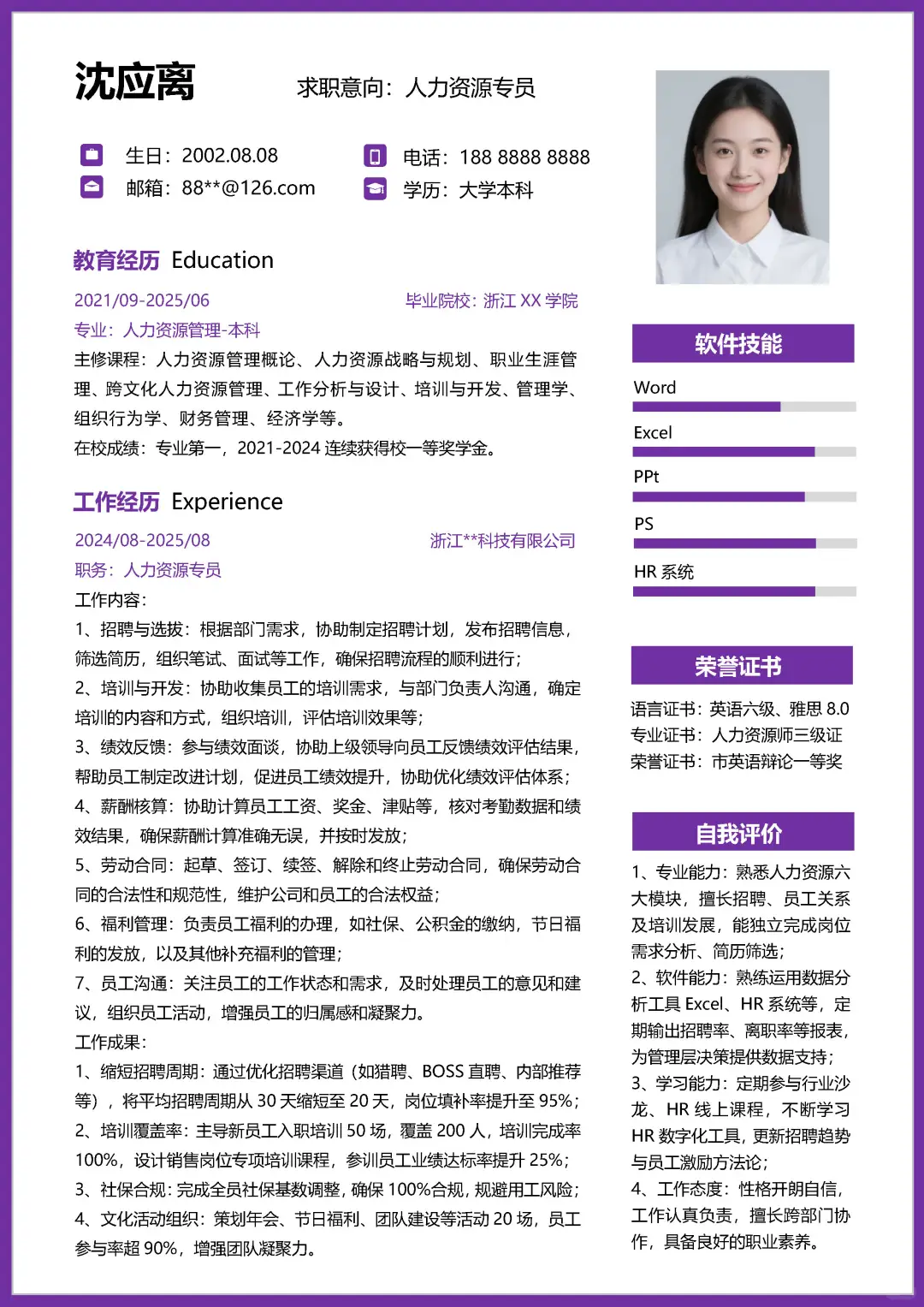 人力资源大学生人力资源求职简历模板分享