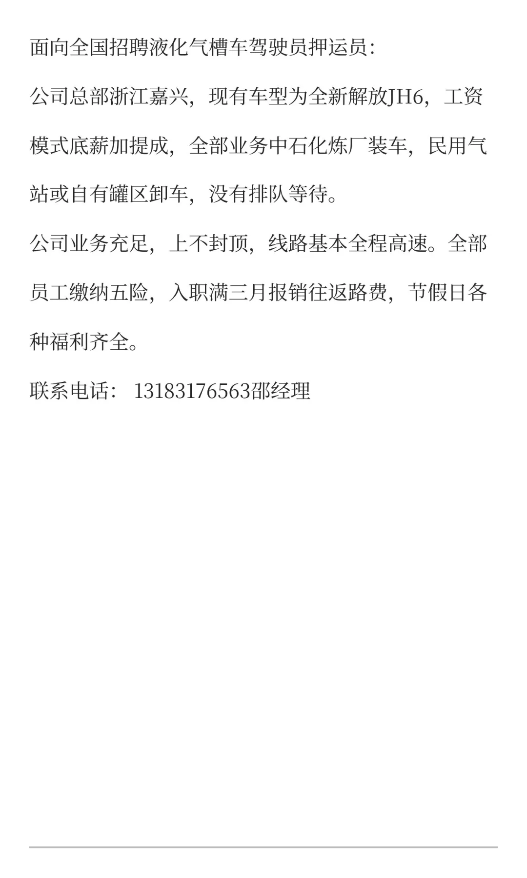 招聘招聘，高薪诚聘