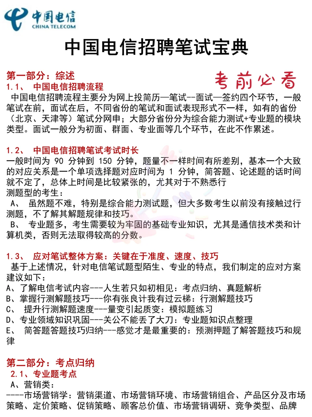 聪明的人已经发现今年电信笔试不对劲了